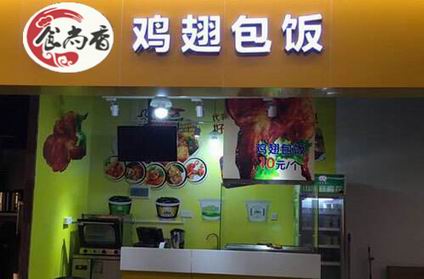 雞翅包飯培訓(xùn)學員開店