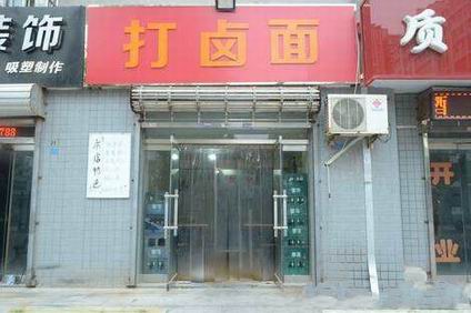 山西打鹵面培訓學員開店