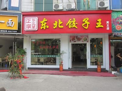 薄皮鮮蝦餃培訓(xùn)學(xué)員開店