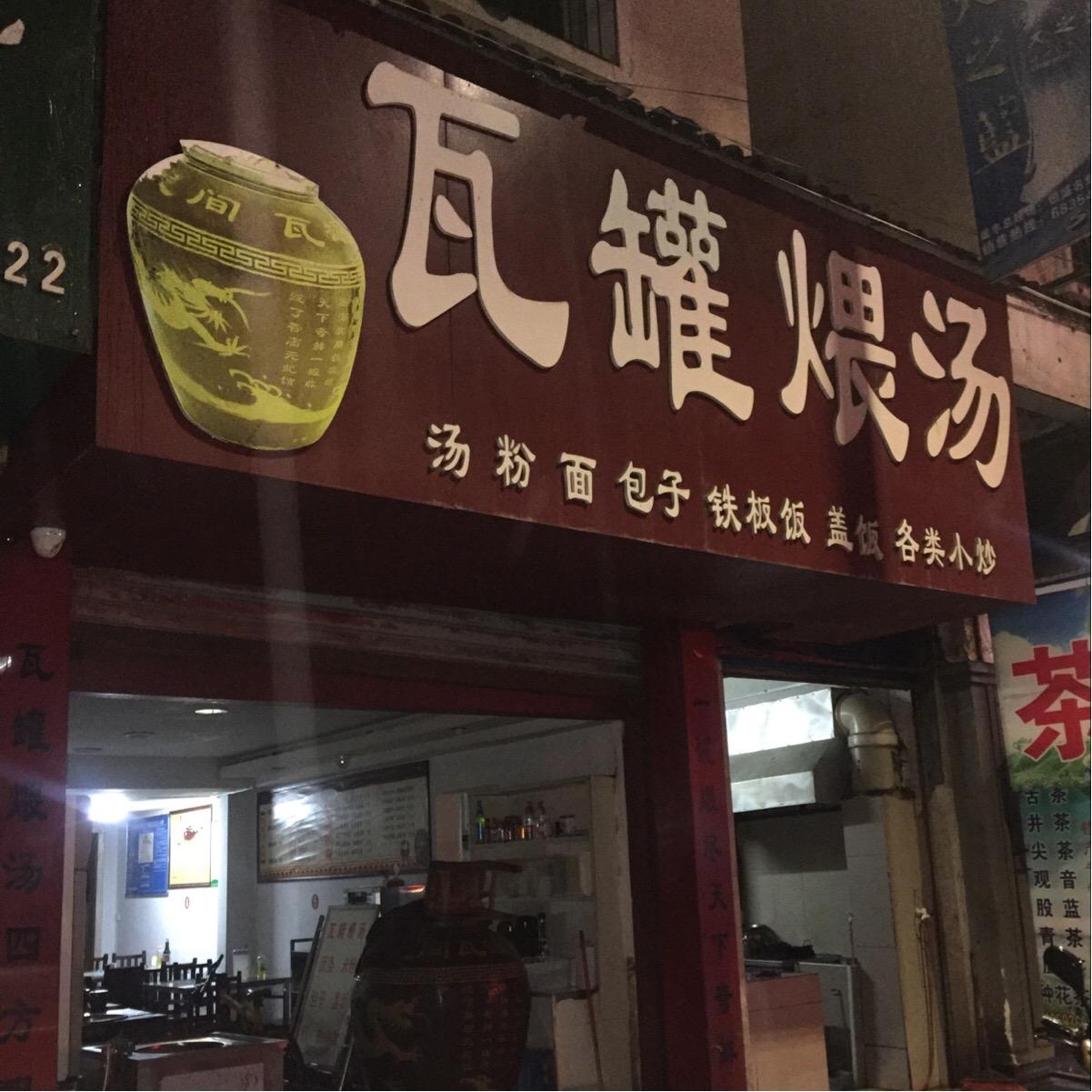 瓦罐煨湯培訓(xùn)學(xué)員開店