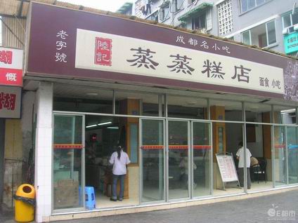 蒸蒸糕培訓(xùn)學(xué)員開(kāi)店