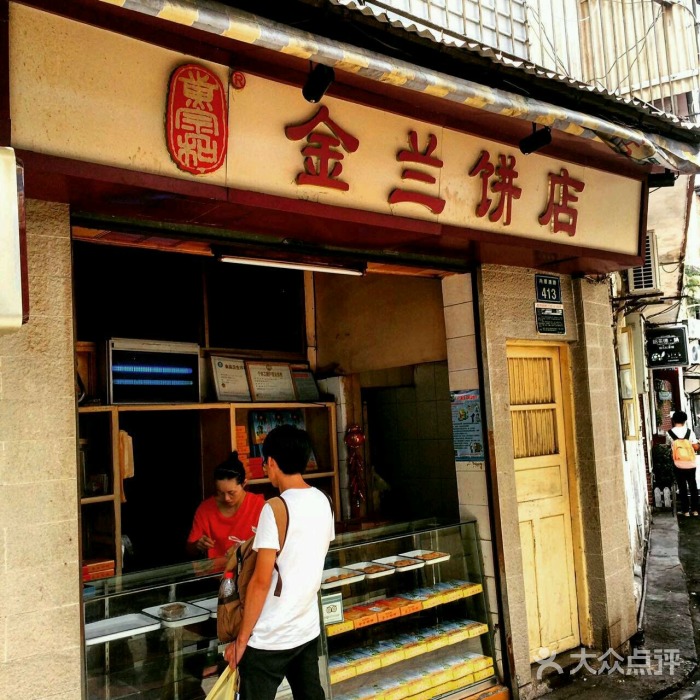 莊里合兒餅培訓(xùn)學(xué)員開店